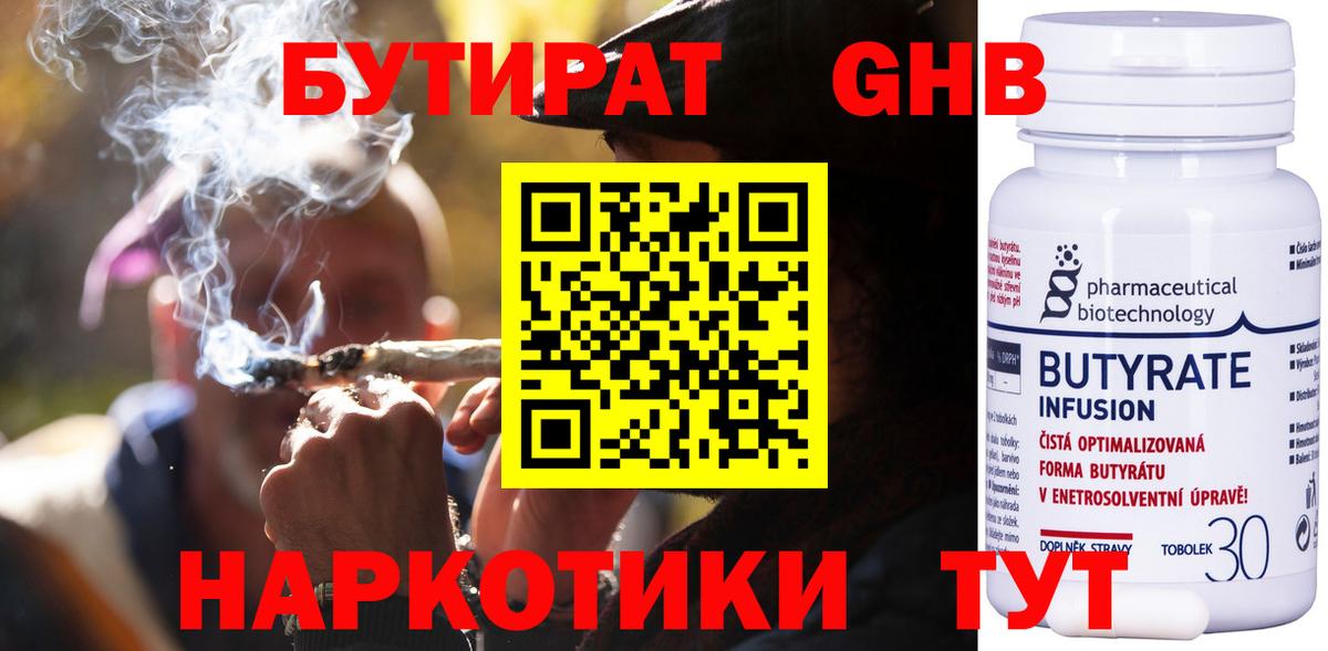 Бутират вода Балашиха