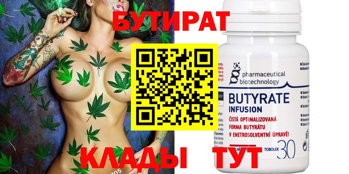 Бутират  Бутират 1.4BDO  Вход с VPN  Балашиха 