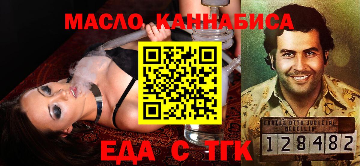 Еда ТГК конопля  Вход с VPN  Балашиха 