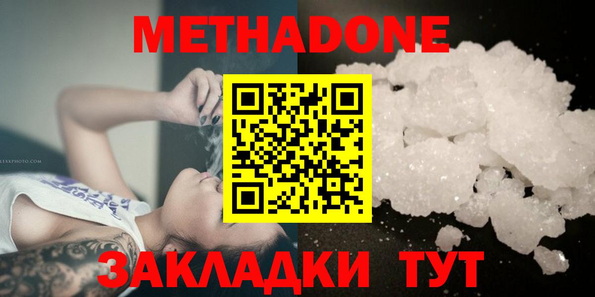МЕТАДОН methadone  Метадон мёд  Балашиха  Вход с VPN 